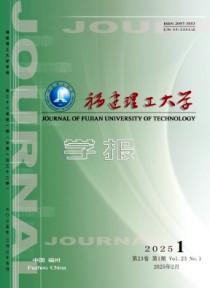 福建理工大学学报